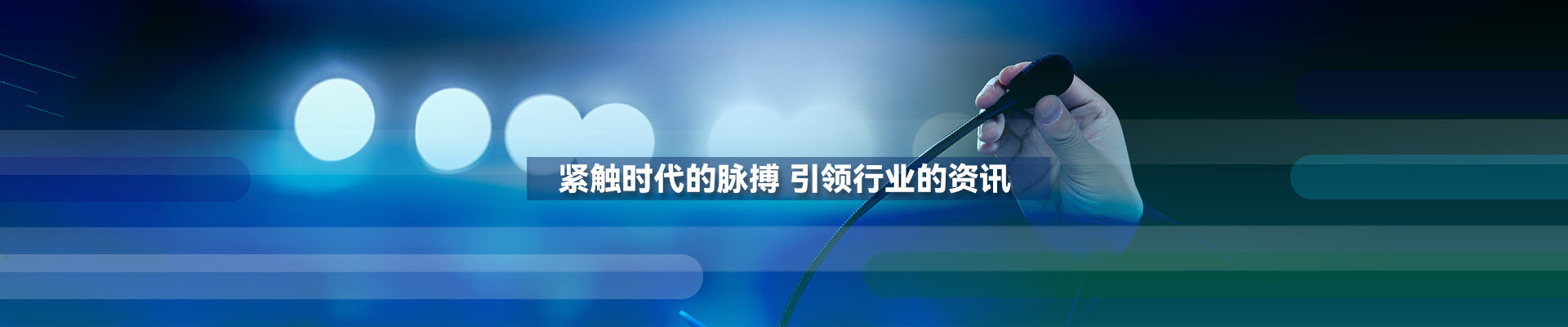 资讯动态