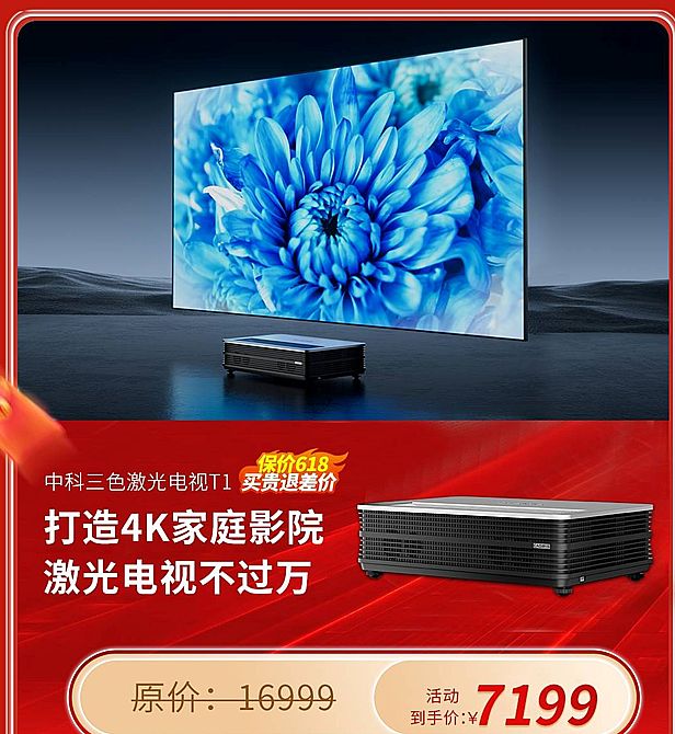 4K、三色后的下一步：激光电视吗